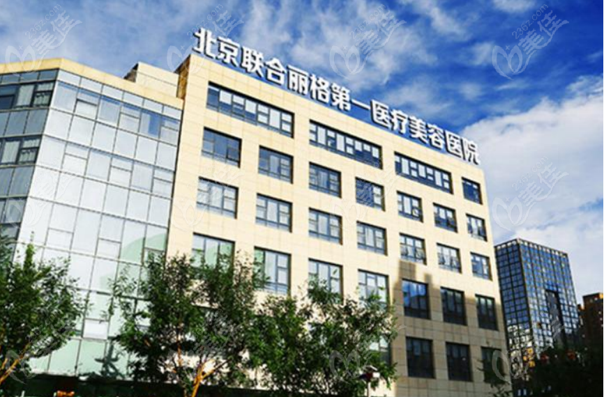  北京聯(lián)合麗格