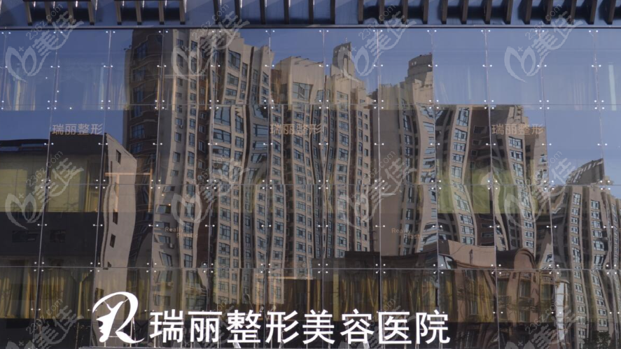 哈尔滨瑞丽整形美容医院