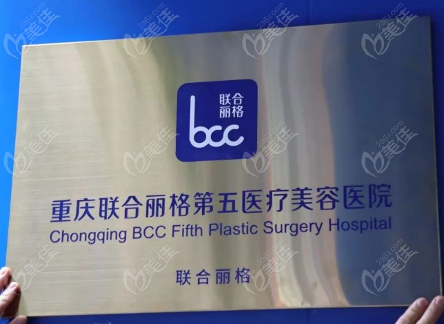 重庆联合丽格第五医疗美容医院11月优惠活动