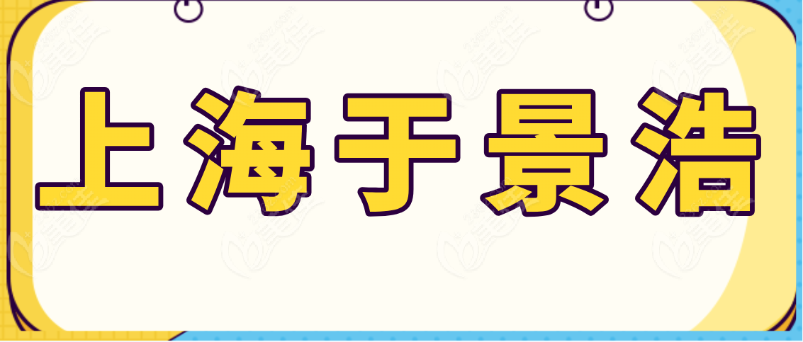 上海于景浩醫(yī)生www.pfflawyer.com