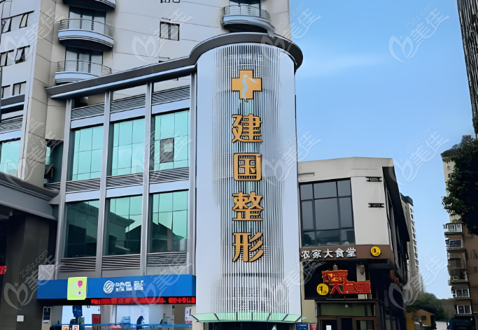 宁波建国整形美容是宁波开眼修复好的医院