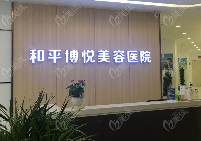 宁波开眼角修复哪里好？推荐宁波和平博悦