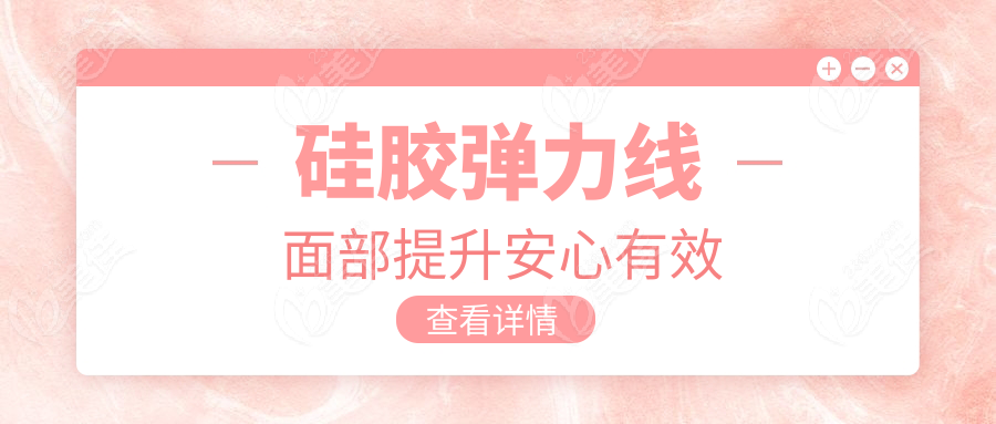 硅胶弹力线面部提升安心有效