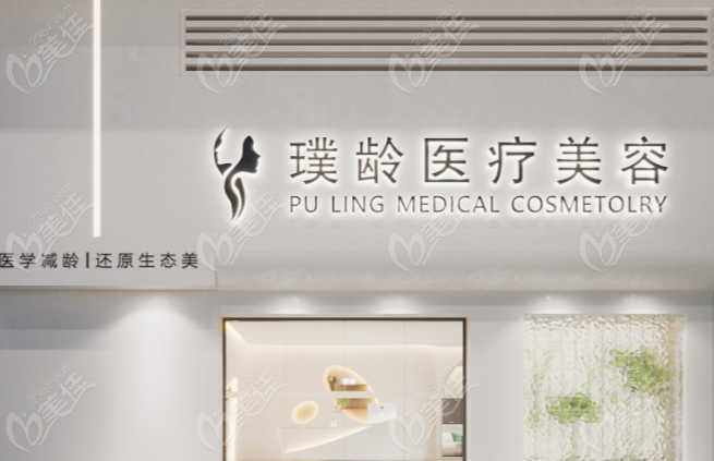 成都璞龄医美是正规整形医院 美佳