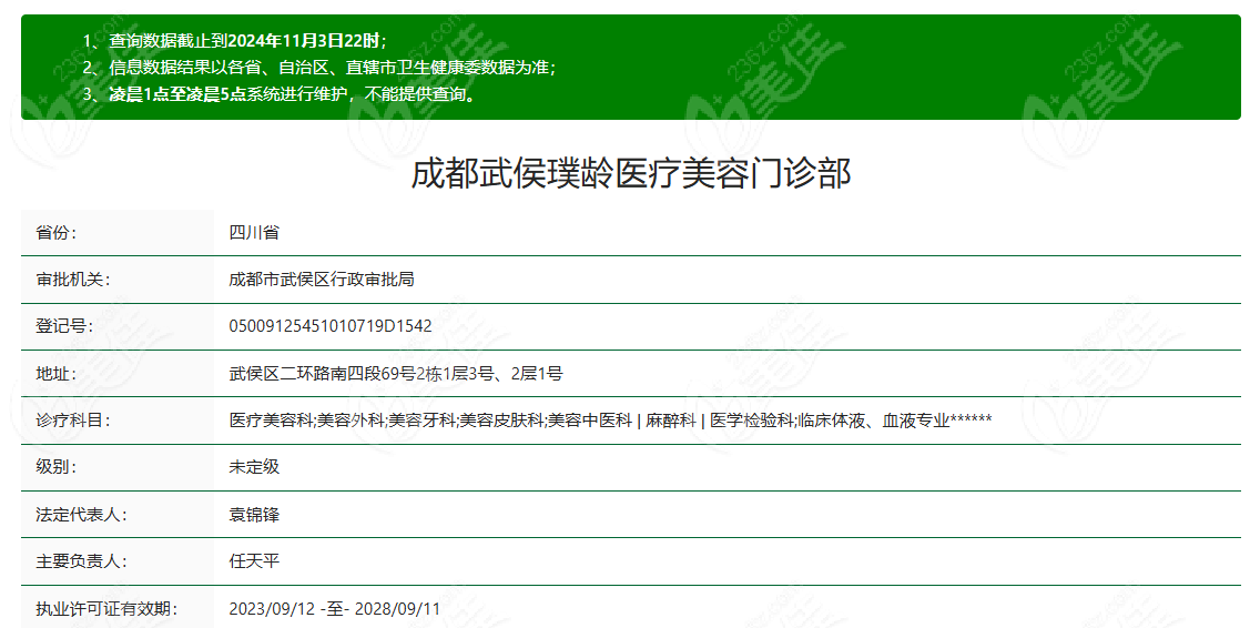 成都璞龄医疗美容门诊部是正规医院