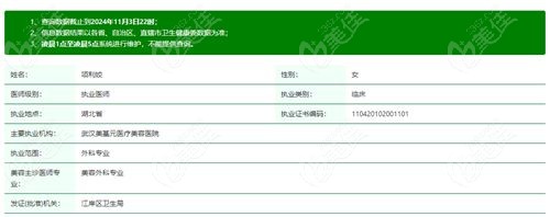 武汉项利姣个人简历