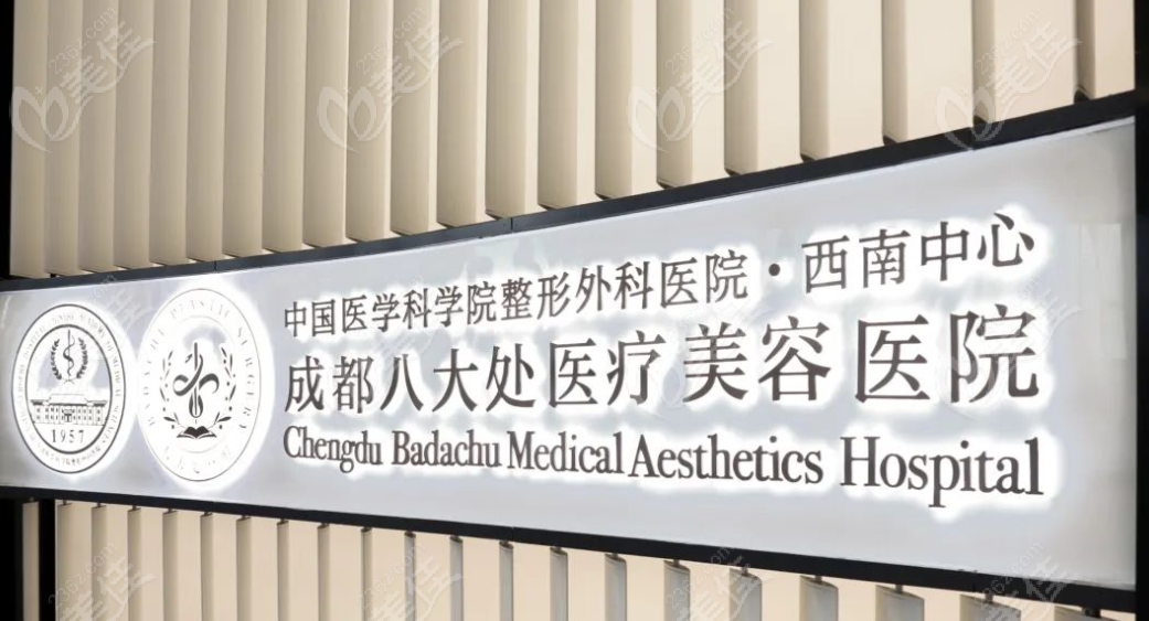 成都八大处整形医生名单介绍