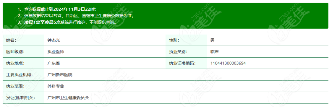 钟杰光医生在哪家医院
