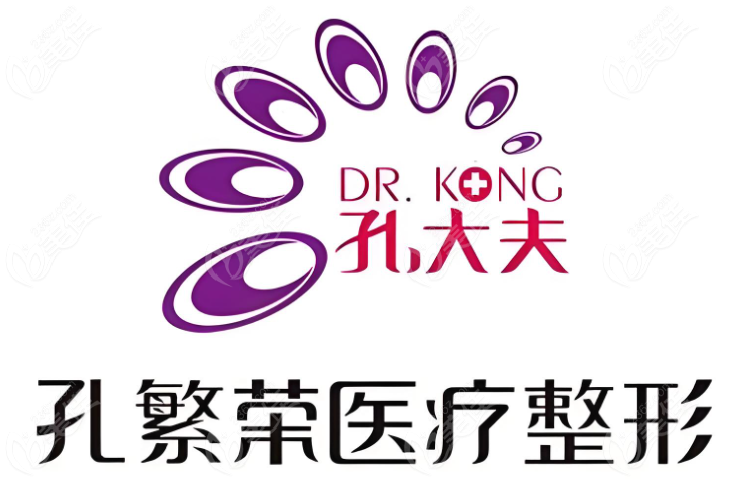 洛阳孔繁荣医疗美容