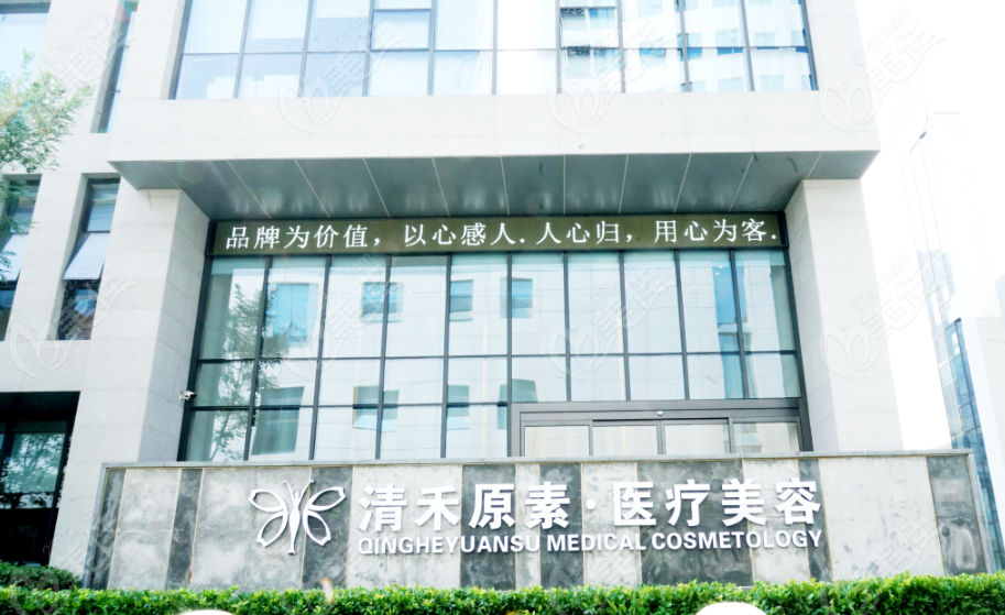 郑州清禾原素整形