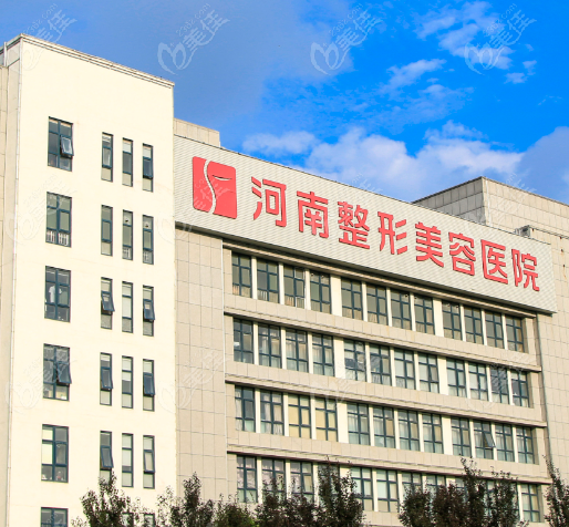河南郑州整形美容医院