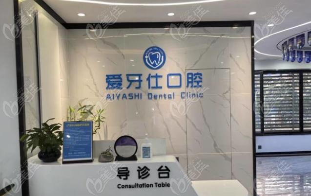 天津爱牙仕口腔价格表