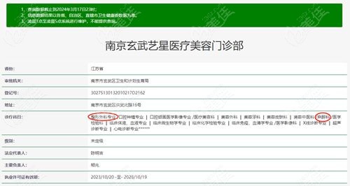 南京艺星整形医院是正规的吗