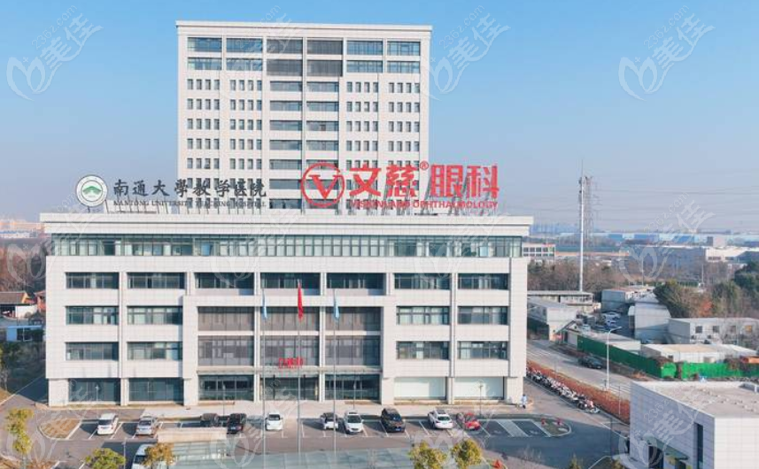南通文慈眼科医院
