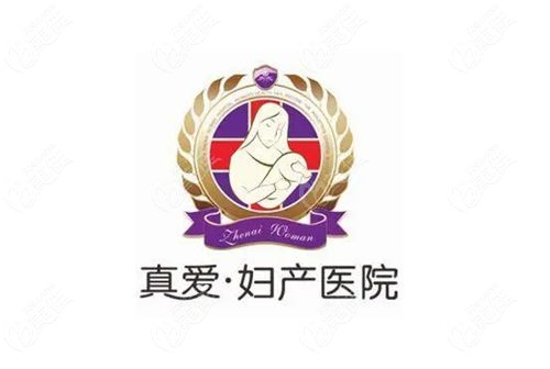 武漢真愛婦產(chǎn)醫(yī)院