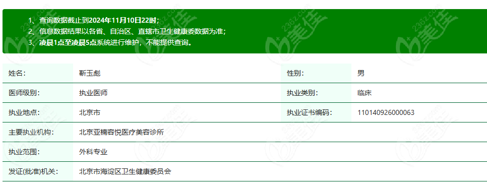 靳玉彪在哪家医院任职