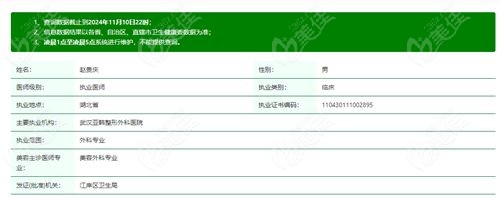 赵贵庆在哪个医院任职