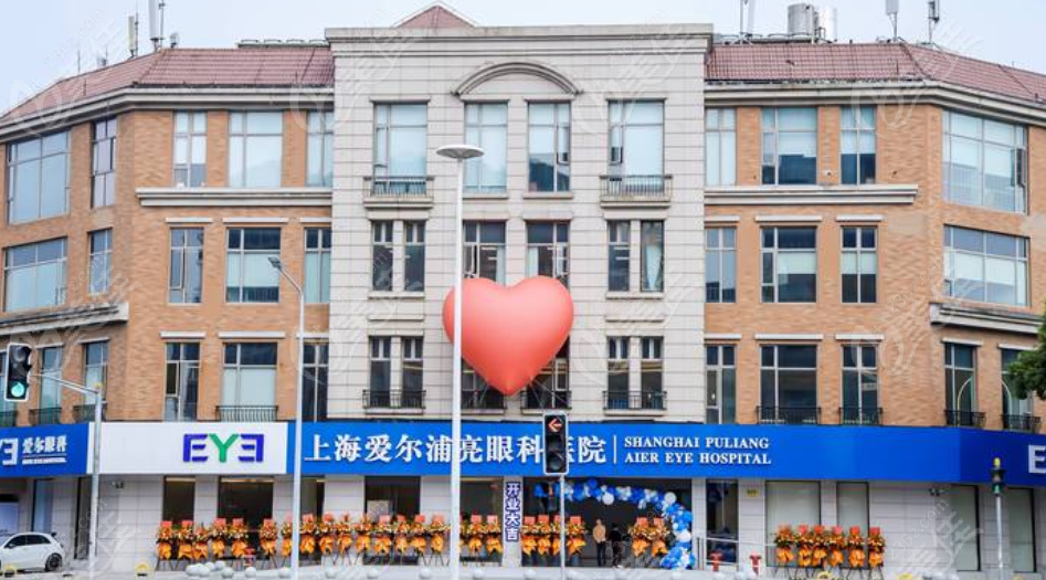 上海爱尔浦亮眼科