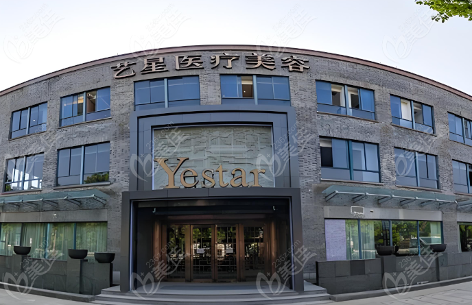 嘉兴艺星医疗美容
