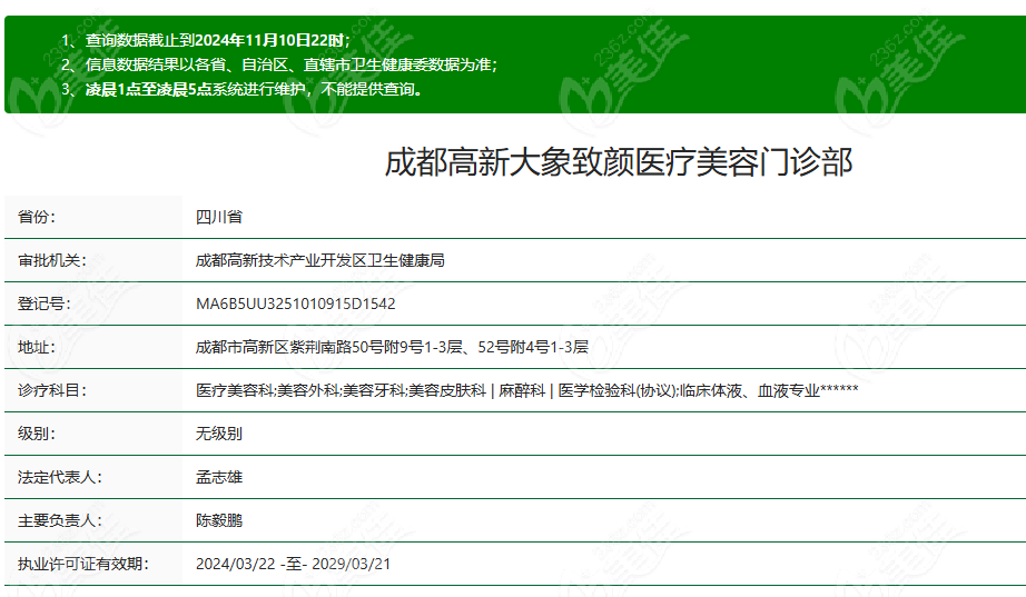 成都大象致顏是正規(guī)品牌