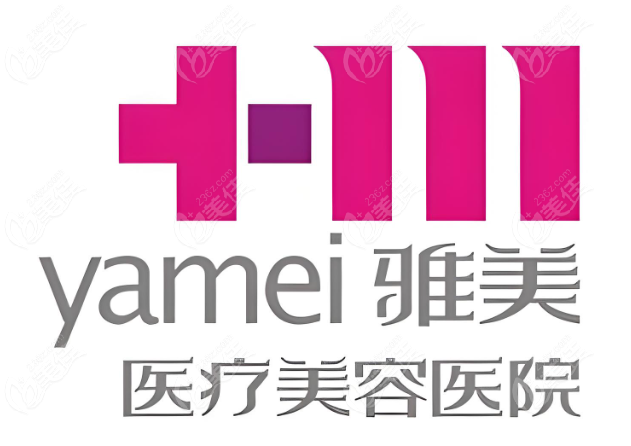 雅美医疗美容医院地址电话