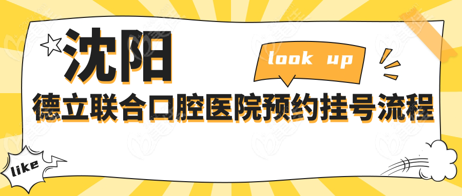 沈阳人流医院网上挂号(沈阳人流手术医院免费咨询)