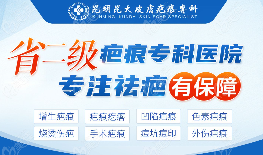 昆大疤痕医院技术成熟