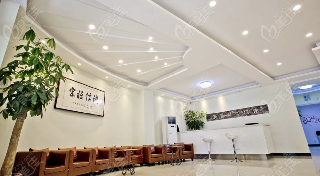 淮南安美口腔