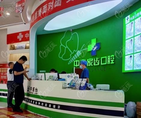 中喜口腔半口牙优惠6800元属实吗