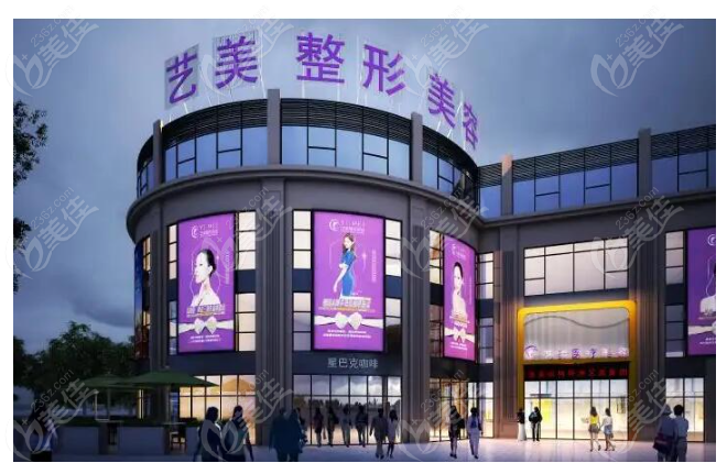 北京艺美医疗美容