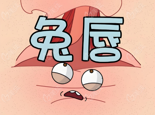 成都兔唇二次修復(fù)好的五家醫(yī)院:患者親評可修復(fù)的基本無痕跡,是唇裂患者的福音