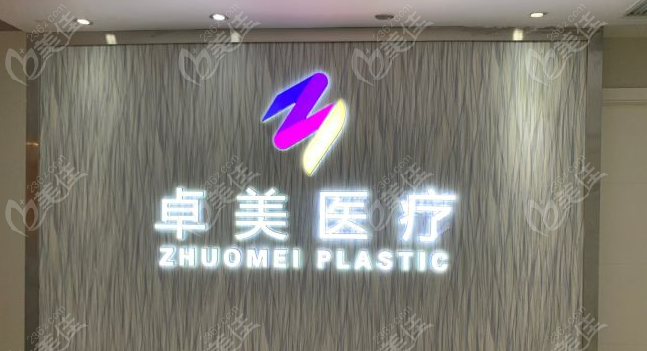 	武汉卓美整形医院地址在硚口区解放大厦,乘坐地铁1号线可到(预约挂号戳这)  美佳网