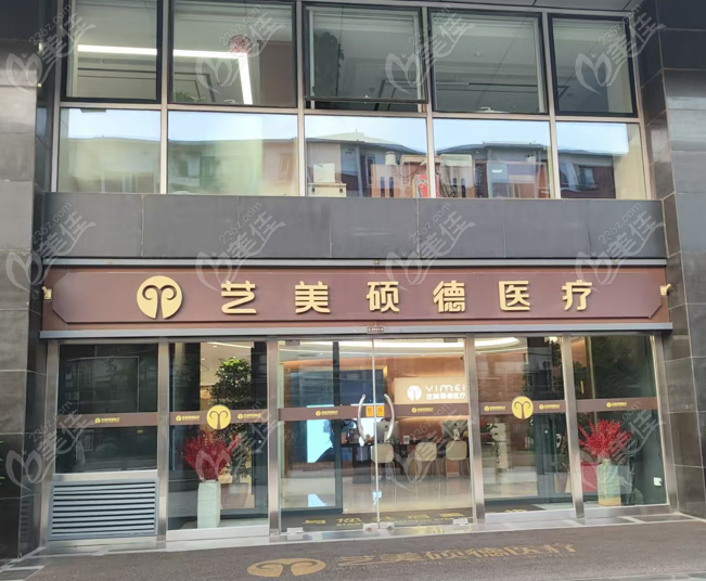 馒化修复医生王东在北京艺美医疗美容任职