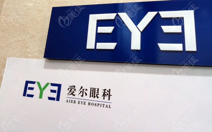 爱尔眼科医院是什么性质的医院