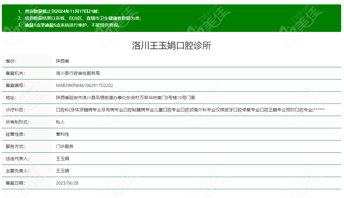 洛川王玉娟口腔诊所正规靠谱