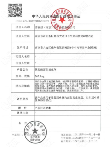 	普丽妍童颜针一支367.5mg,适用于面部细纹、轮廓等部位塑性