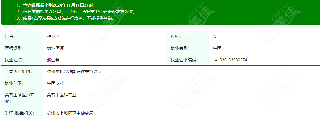 杭州浮想柏亞萍醫生怎么样