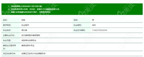祝栋医生是在武汉美莱