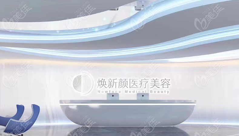 广州焕新颜医疗美容正规资质