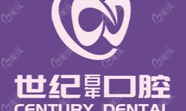 福州世纪百年口腔怎么样？