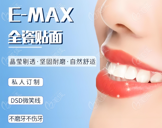 附近可以做义获嘉蓝瓷贴面的口腔机构查询预约www.236z.com