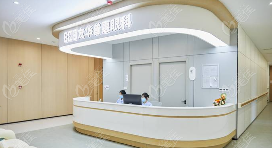 杭州友华普惠眼科