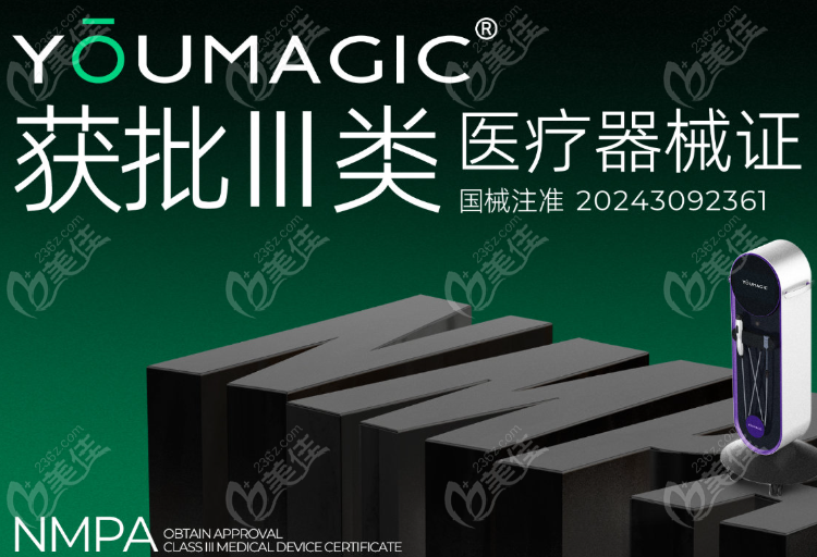 YouMagic仪器有证