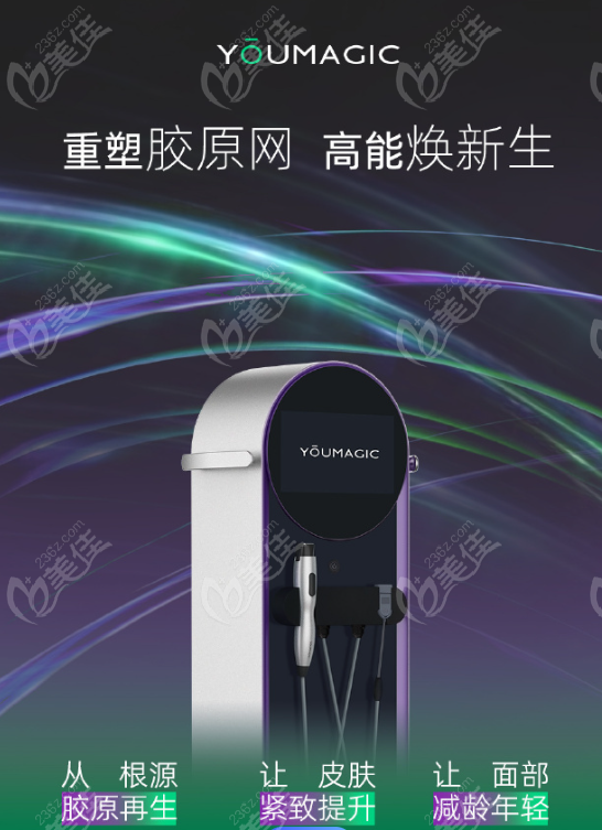 YouMagic仪器使用后真实反馈感受www.236z.com