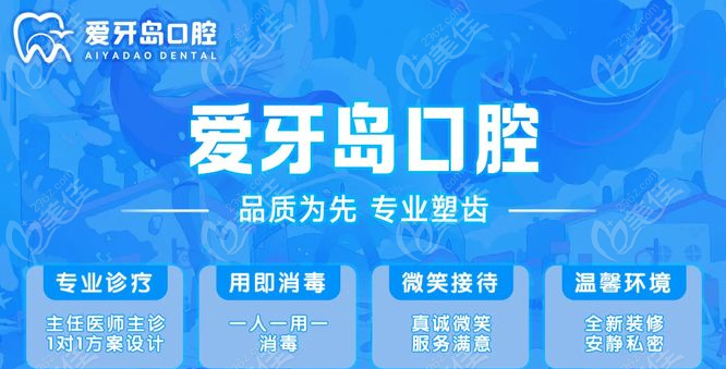 爱牙岛口腔
