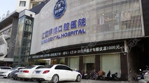 南昌拜博口腔