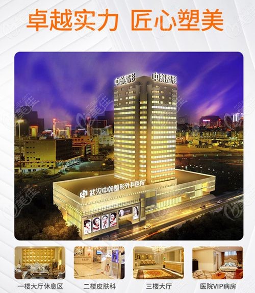武汉中翰整形医生简介
