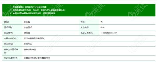 武汉中翰整形外科刘先超医生