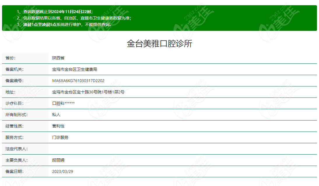 宝鸡美雅口腔诊所正规靠谱
