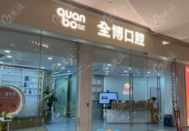 石家莊全博口腔醫(yī)生團隊